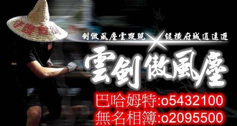 江湖人稱雲大俠!!!