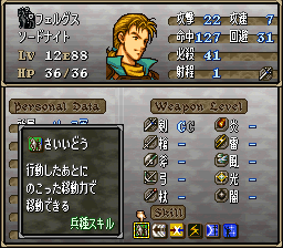 FireEmblem5Trachia776RomVersionJ001.png