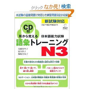 JLPT N3 textbooks