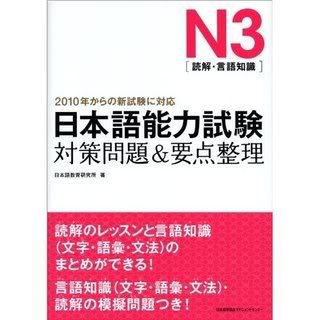 N3 study book